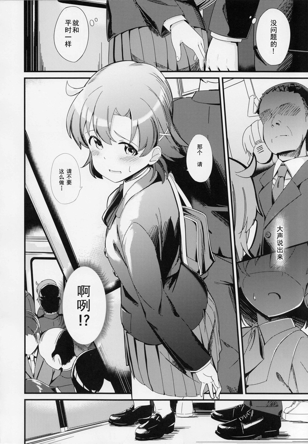 (C97) [激浪Director (ヨシカ)] 矢吹可奈の痴漢本 (アイドルマスター ミリオンライブ!) [中国翻訳]