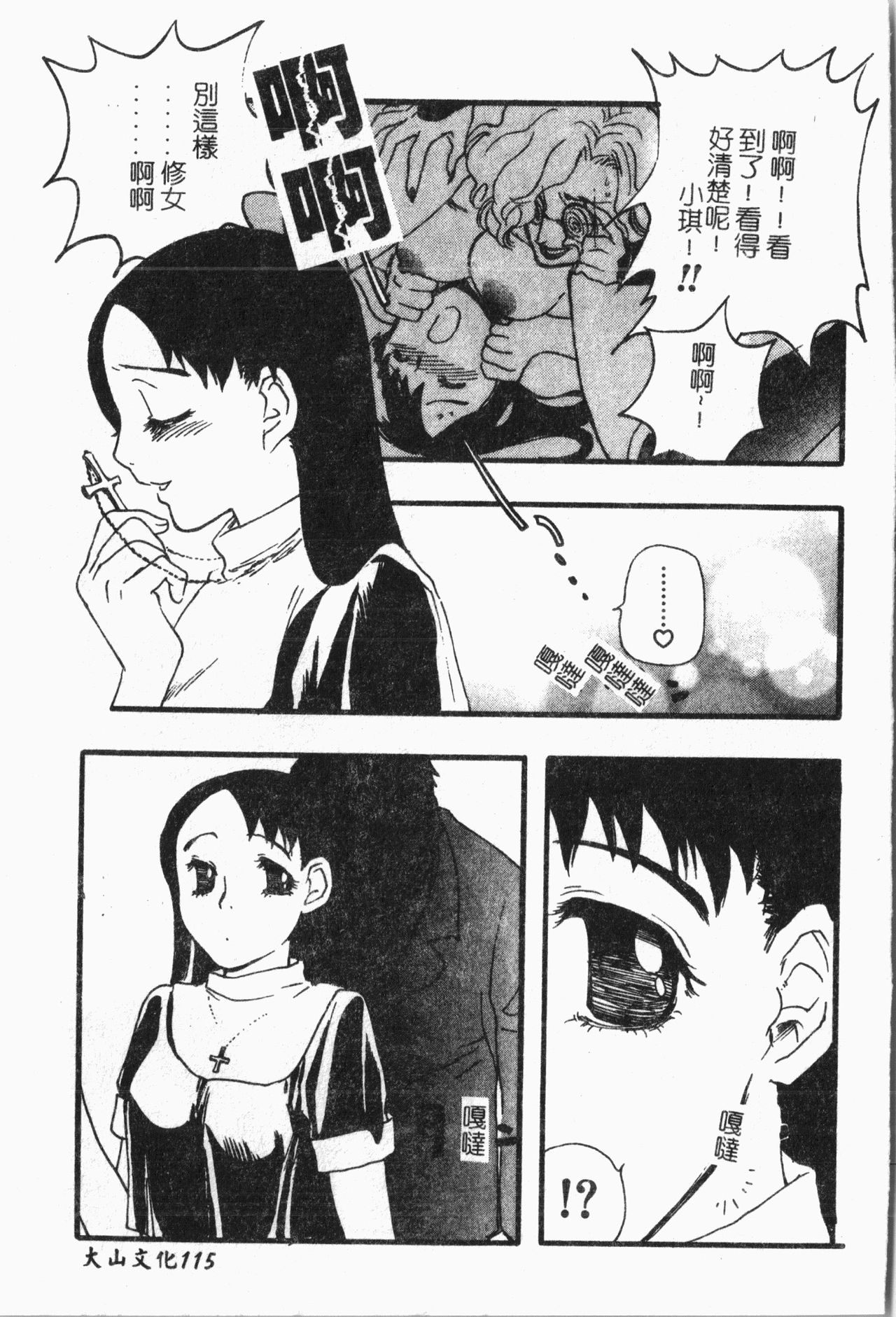 [アンソロジー]-てぃんてぃん電車 [中文]