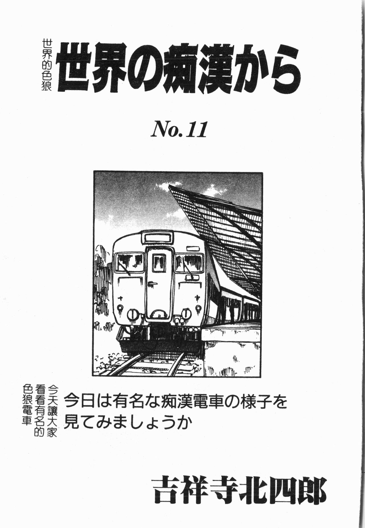 [アンソロジー]-てぃんてぃん電車 [中文]