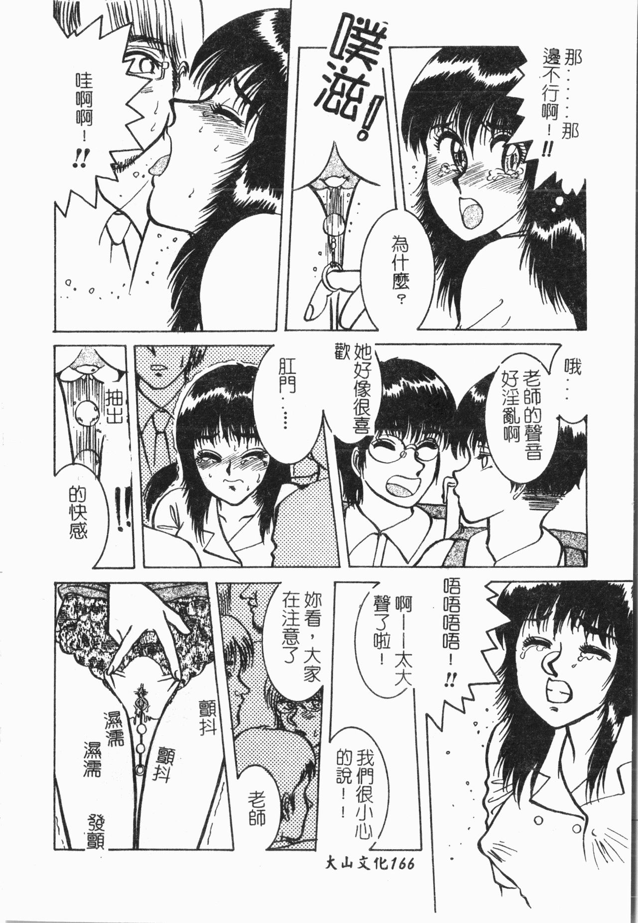 [アンソロジー]-てぃんてぃん電車 [中文]