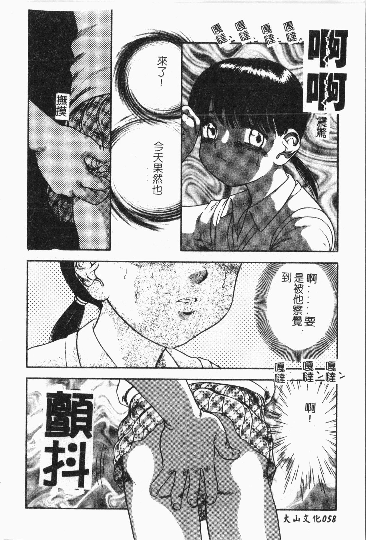 [アンソロジー]-てぃんてぃん電車 [中文]