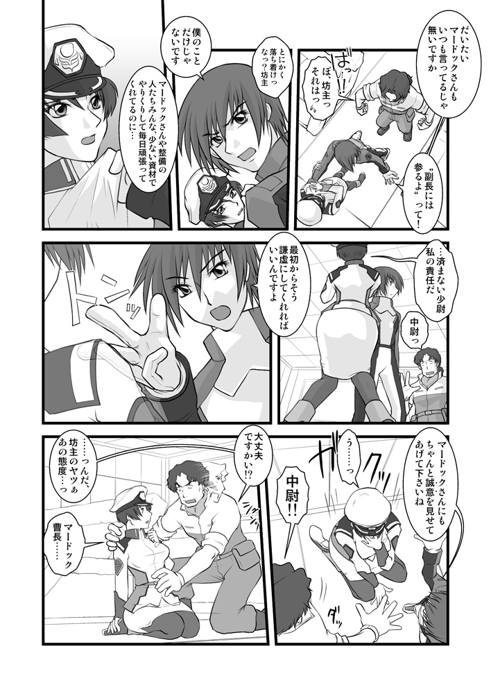 [宮美] melt:mélt (機動戦士ガンダムSEED) [DL版]