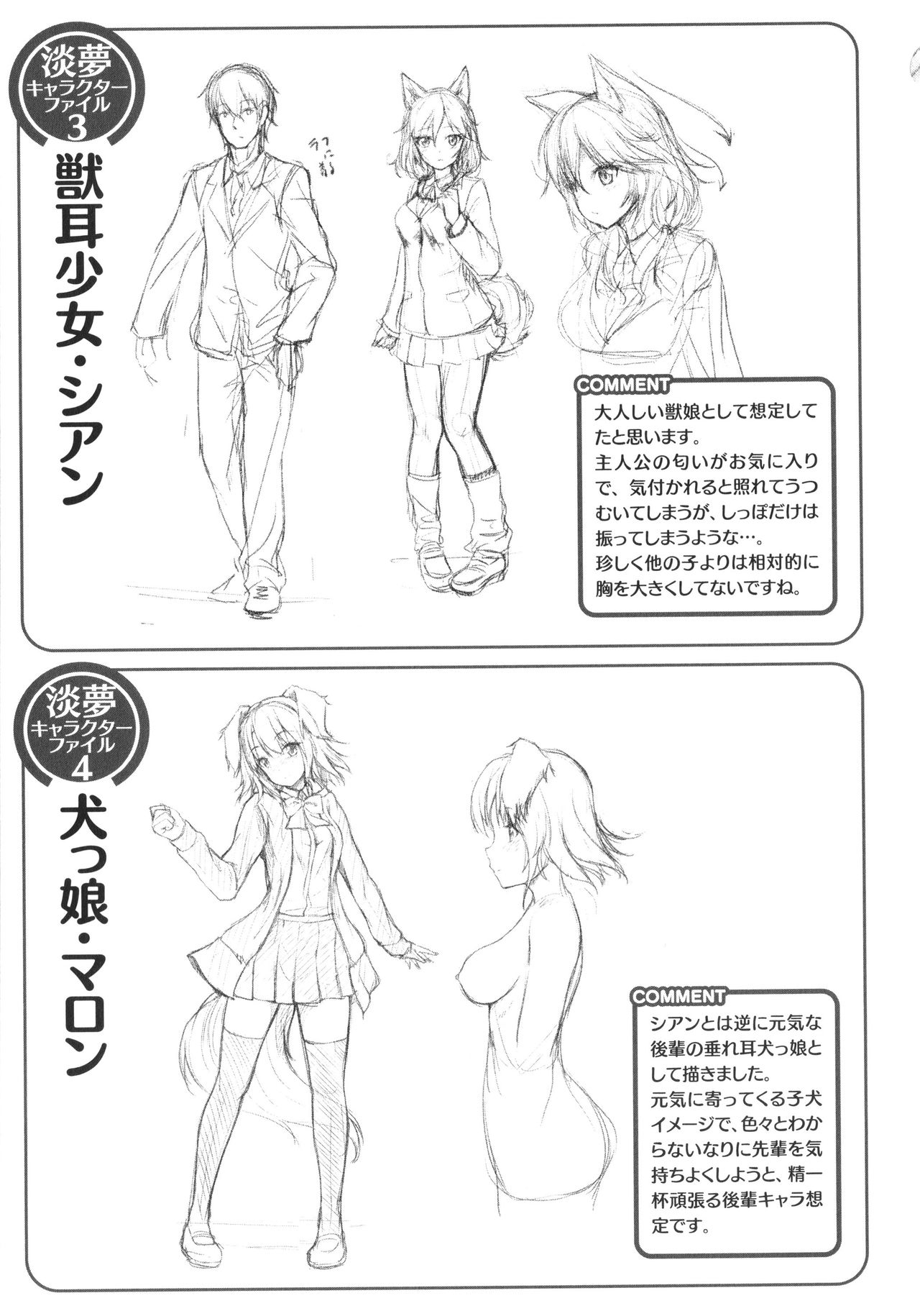 [淡夢] 異種族恋愛は学園から