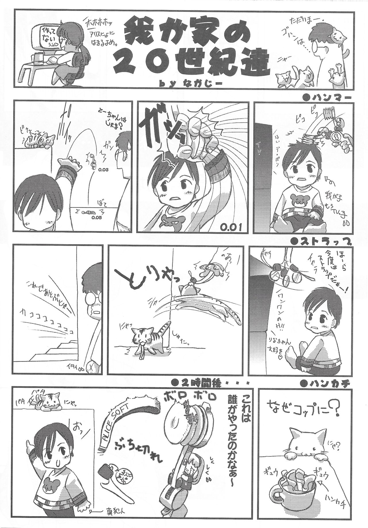 アリスのでんちばくだん Vol. 16