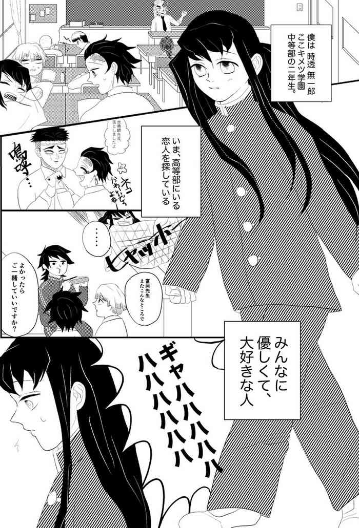 [ナン] たんむい? 10P漫画「ヤキモチ」 (鬼滅の刃)