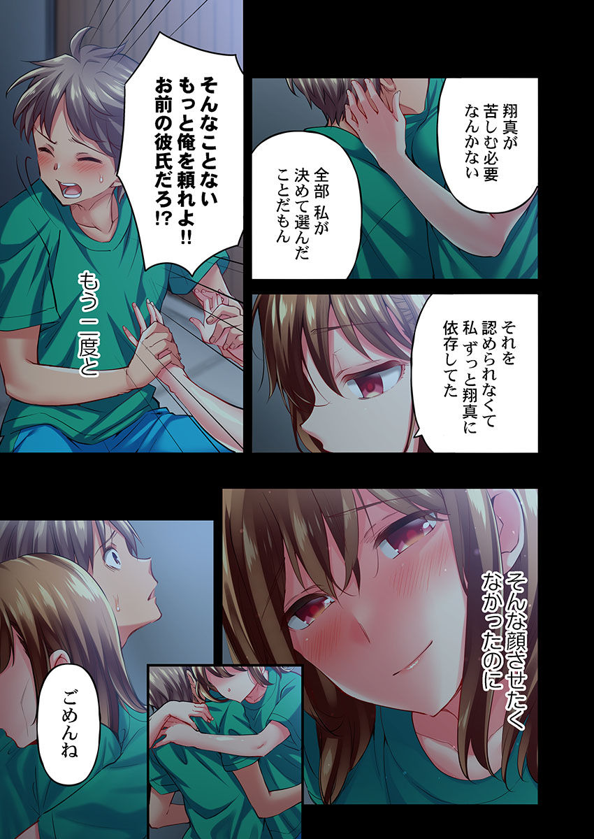 [ももしか藤子] 舞浜有希のイキ顔は部活顧問の俺しか知らない 第16 話