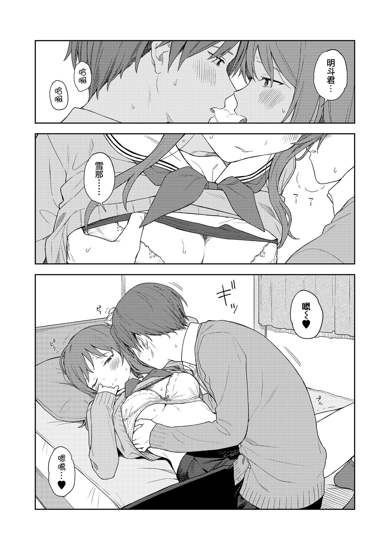 [みかづち] ヘンなこと？ (COMIC アオハ 2021 夏) [中国翻訳] [DL版]