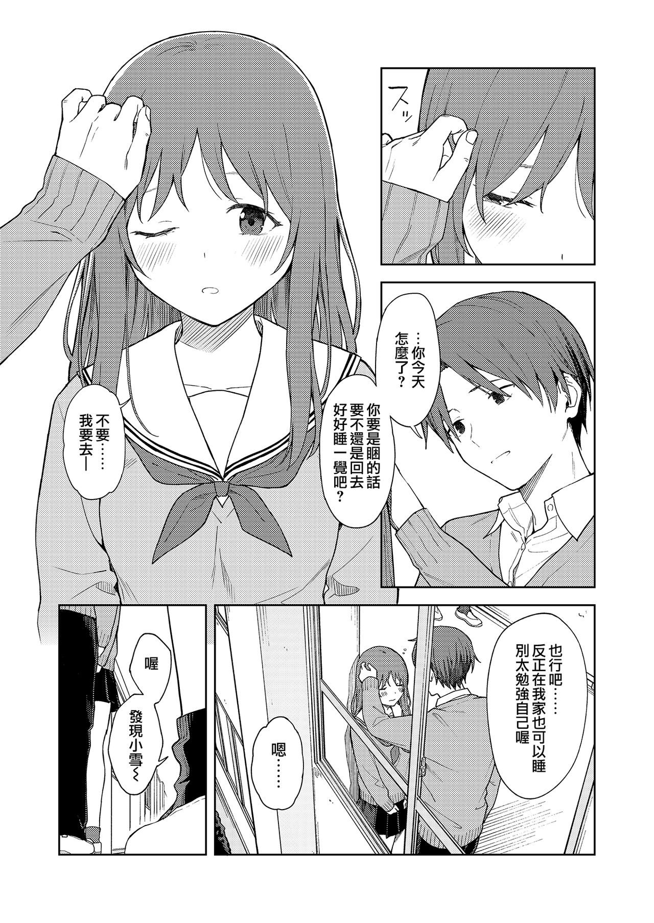 [みかづち] ヘンなこと？ (COMIC アオハ 2021 夏) [中国翻訳] [DL版]