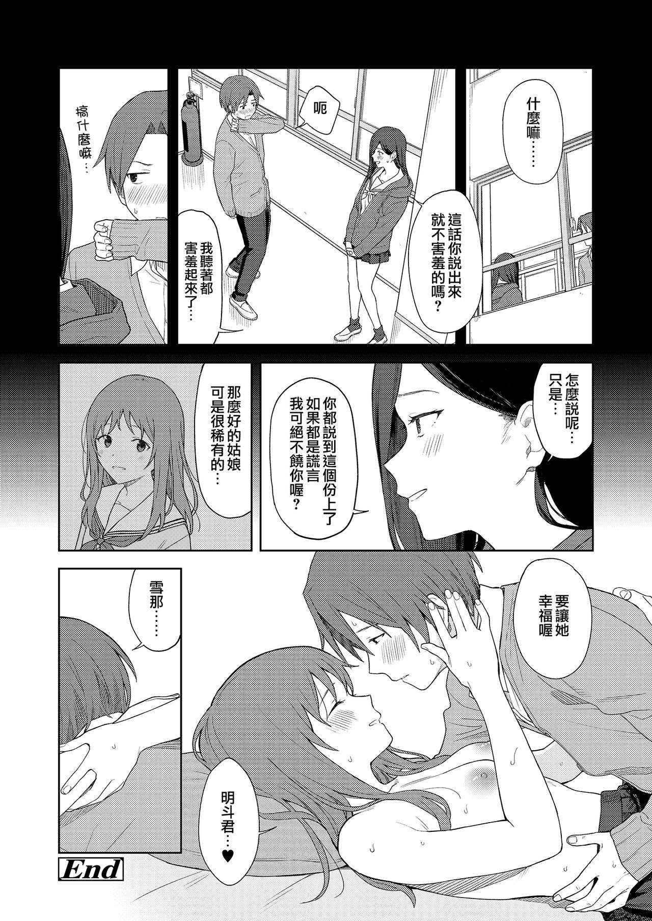 [みかづち] ヘンなこと？ (COMIC アオハ 2021 夏) [中国翻訳] [DL版]