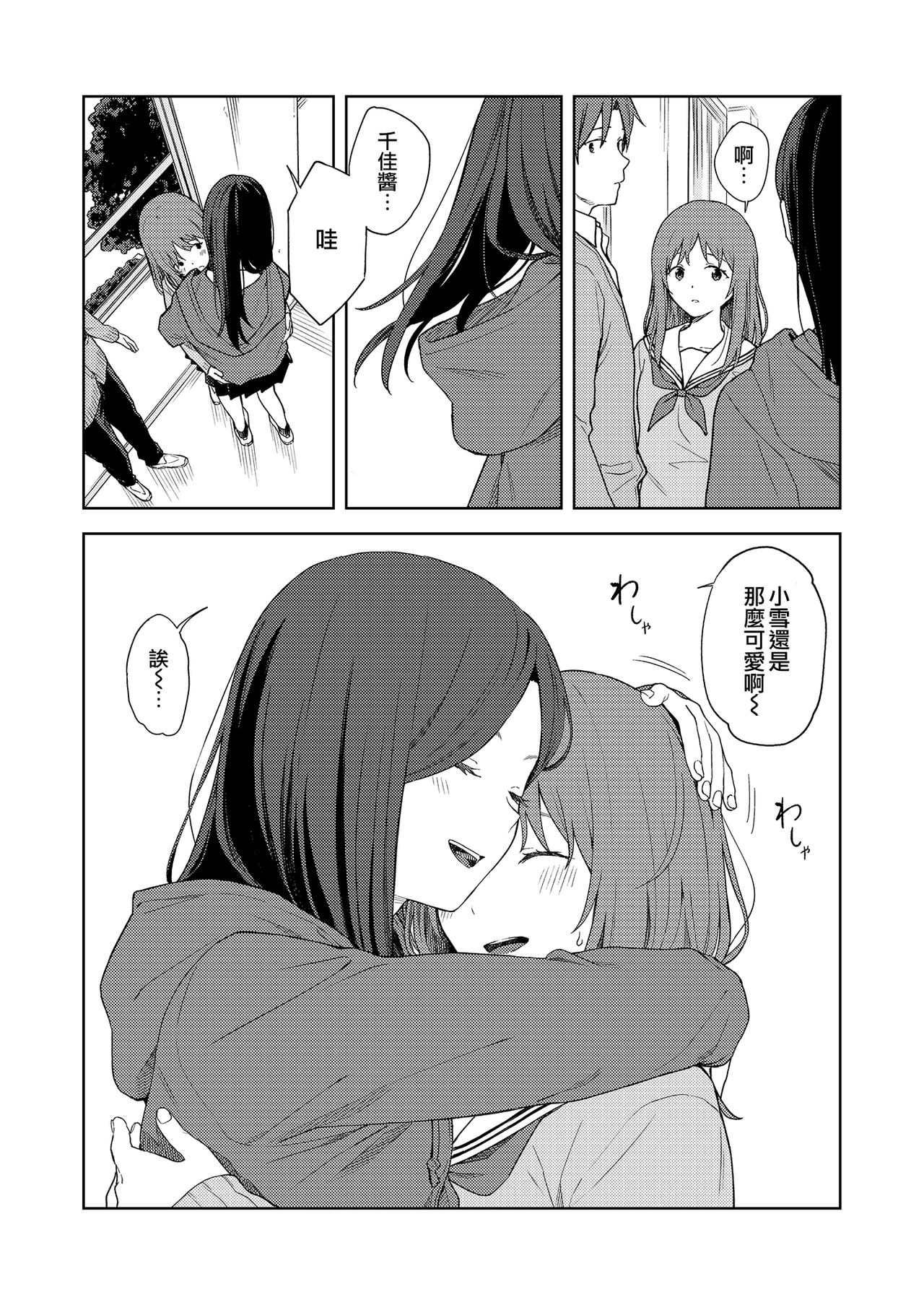 [みかづち] ヘンなこと？ (COMIC アオハ 2021 夏) [中国翻訳] [DL版]