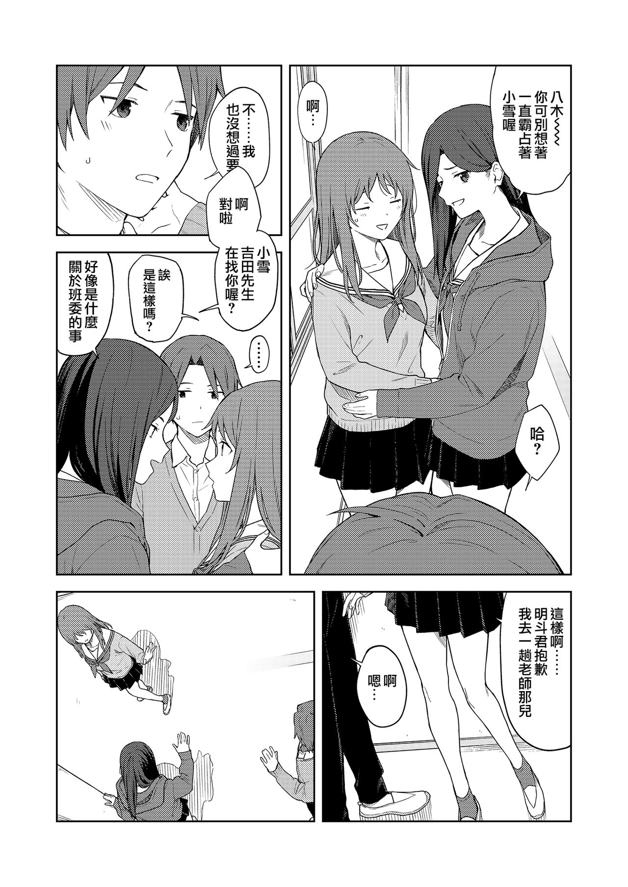 [みかづち] ヘンなこと？ (COMIC アオハ 2021 夏) [中国翻訳] [DL版]