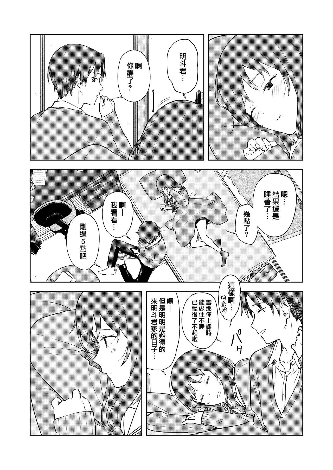 [みかづち] ヘンなこと？ (COMIC アオハ 2021 夏) [中国翻訳] [DL版]