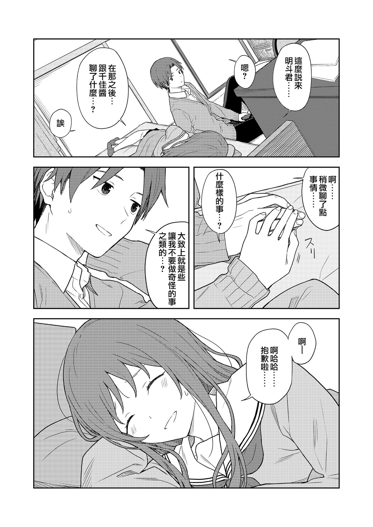 [みかづち] ヘンなこと？ (COMIC アオハ 2021 夏) [中国翻訳] [DL版]