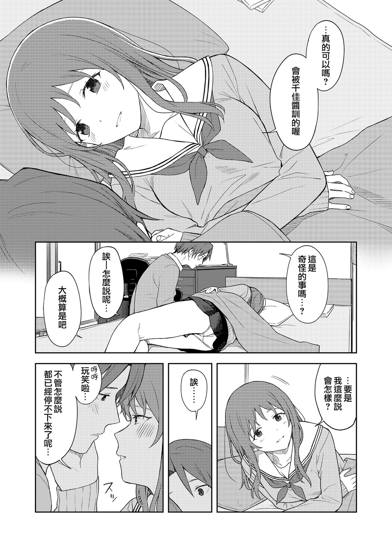 [みかづち] ヘンなこと？ (COMIC アオハ 2021 夏) [中国翻訳] [DL版]