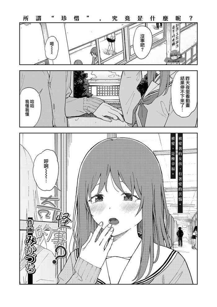 [みかづち] ヘンなこと？ (COMIC アオハ 2021 夏) [中国翻訳] [DL版]