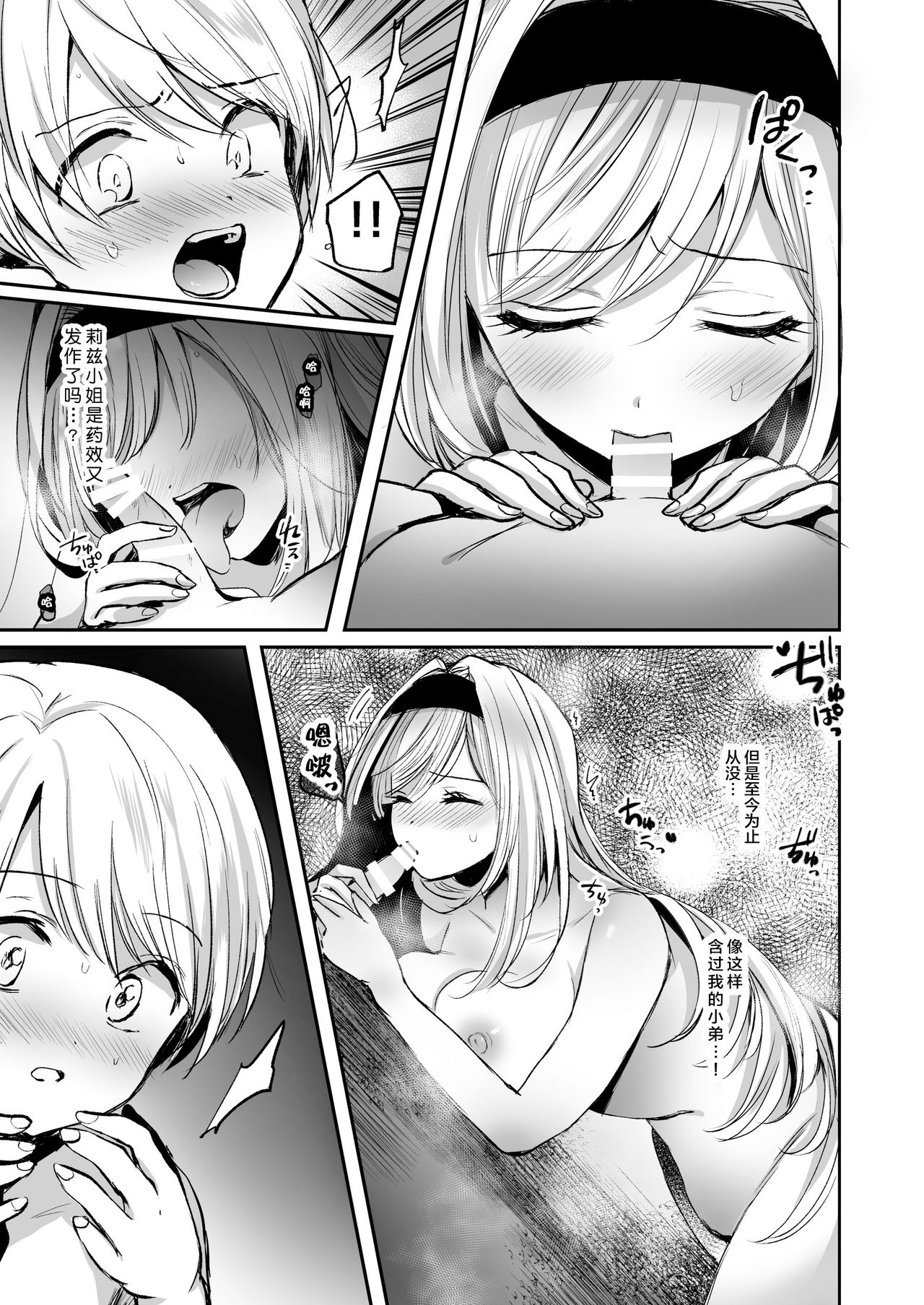 [手つかずの青。 (えみりお)] 嫌われ女を助けたら、可愛すぎた。[中国翻訳]