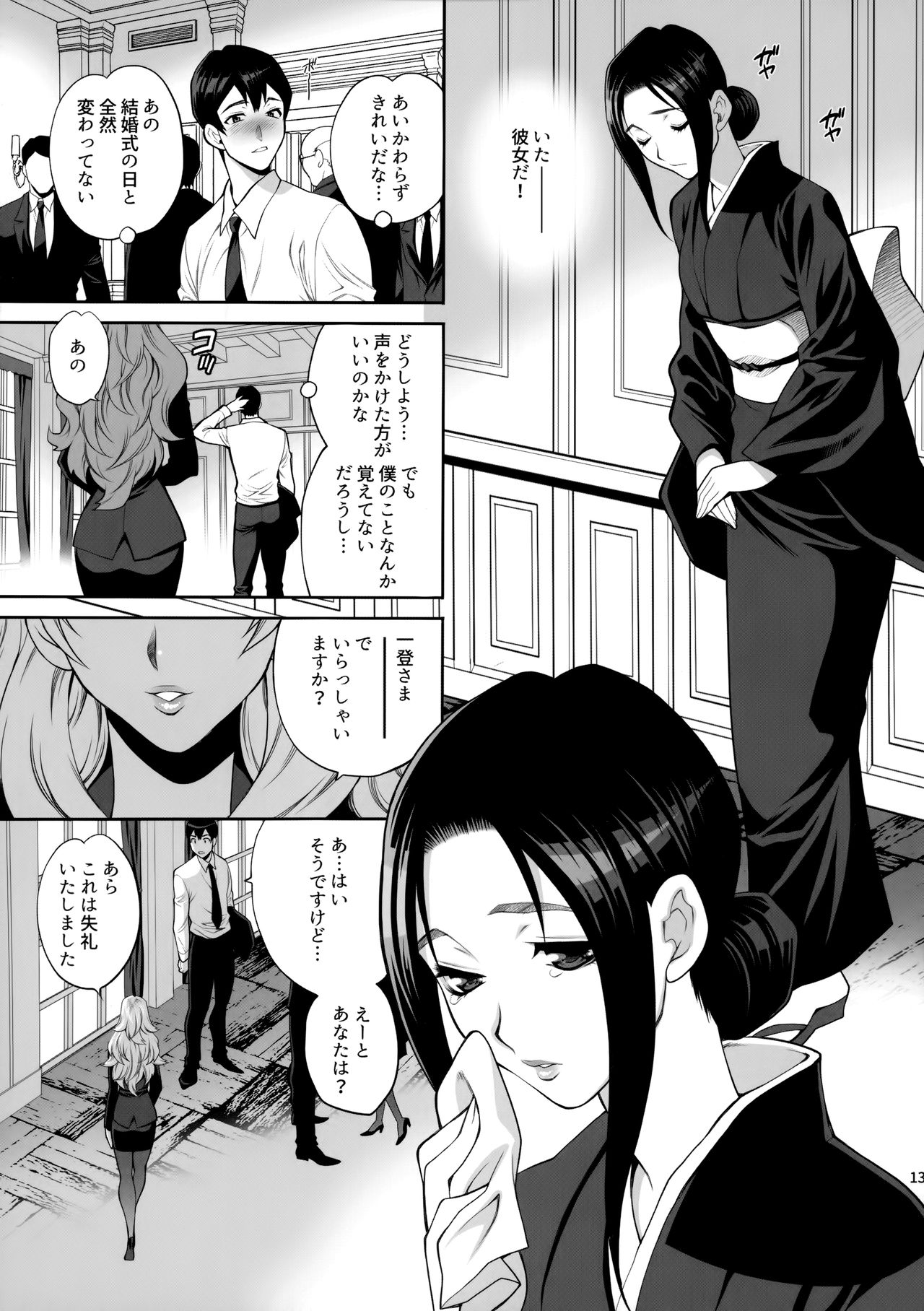 (C98) [シャルロット・ココ (ゆきやなぎ)] ゆきやなぎの本46 未亡人相続 お願い、今すぐ抱いて…