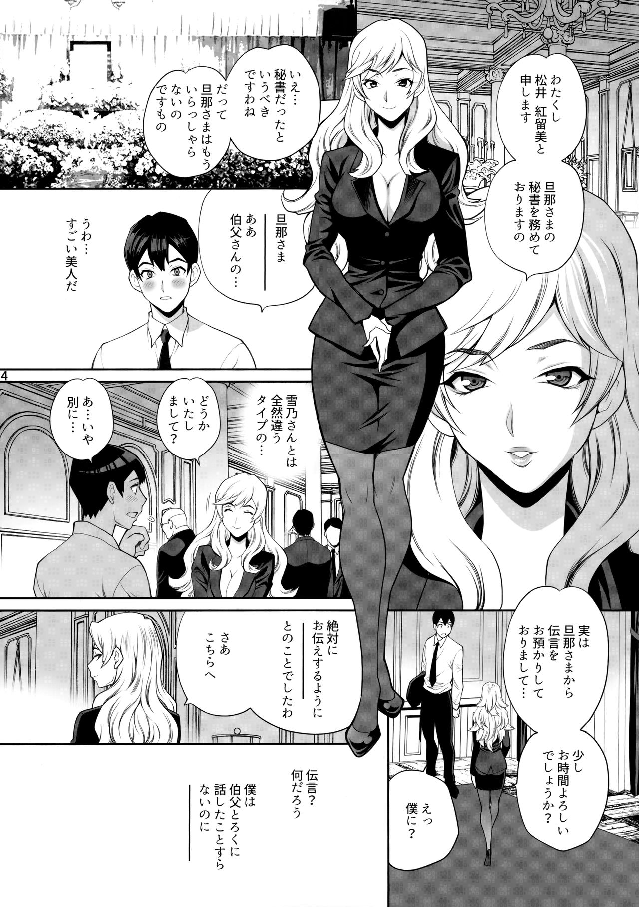 (C98) [シャルロット・ココ (ゆきやなぎ)] ゆきやなぎの本46 未亡人相続 お願い、今すぐ抱いて…