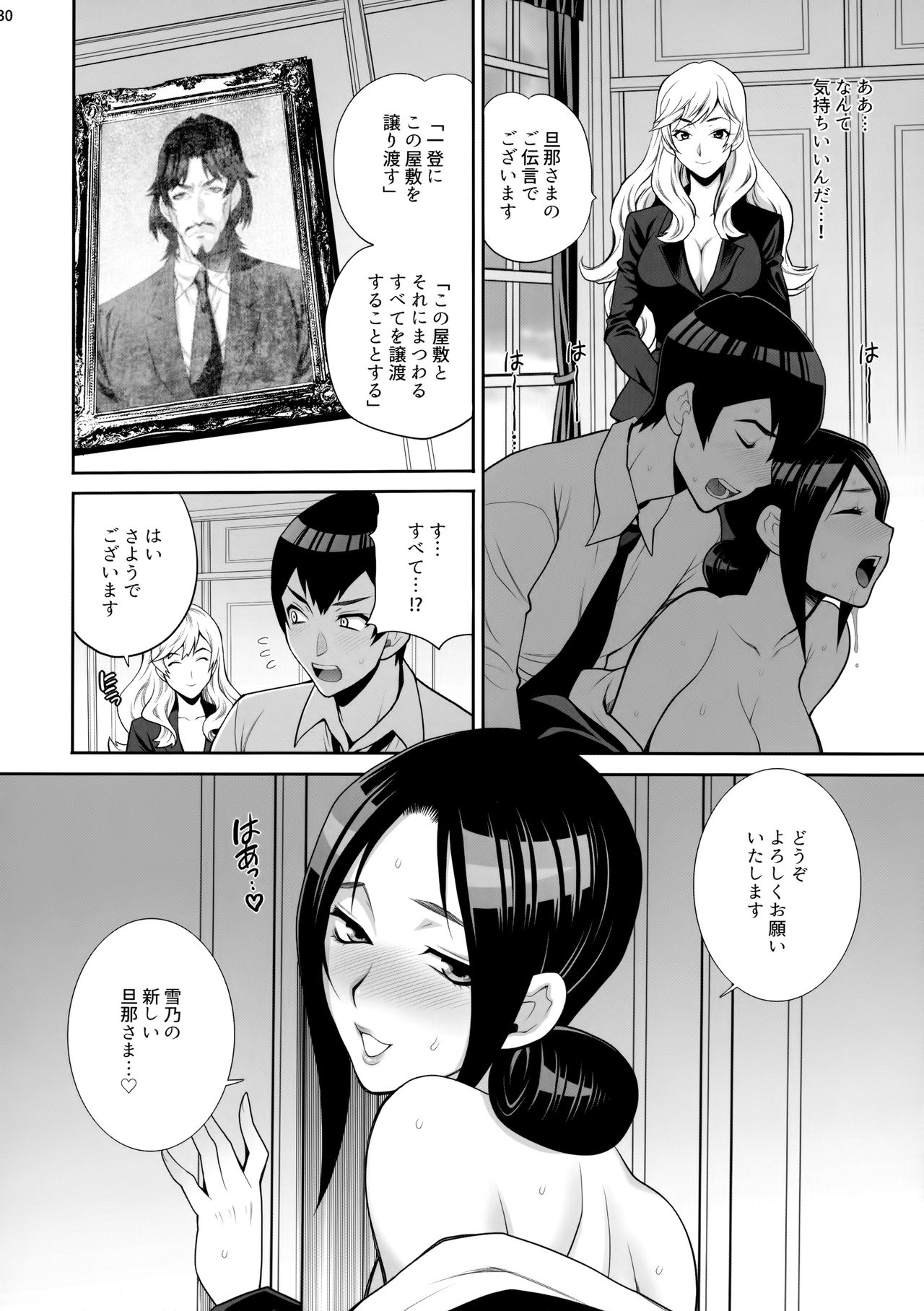 (C98) [シャルロット・ココ (ゆきやなぎ)] ゆきやなぎの本46 未亡人相続 お願い、今すぐ抱いて…