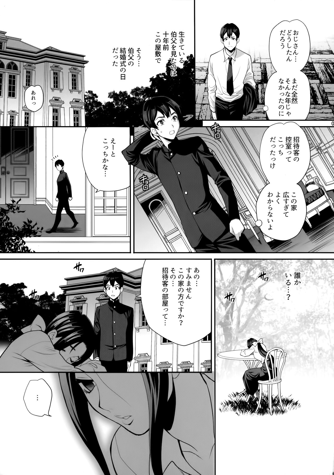 (C98) [シャルロット・ココ (ゆきやなぎ)] ゆきやなぎの本46 未亡人相続 お願い、今すぐ抱いて…