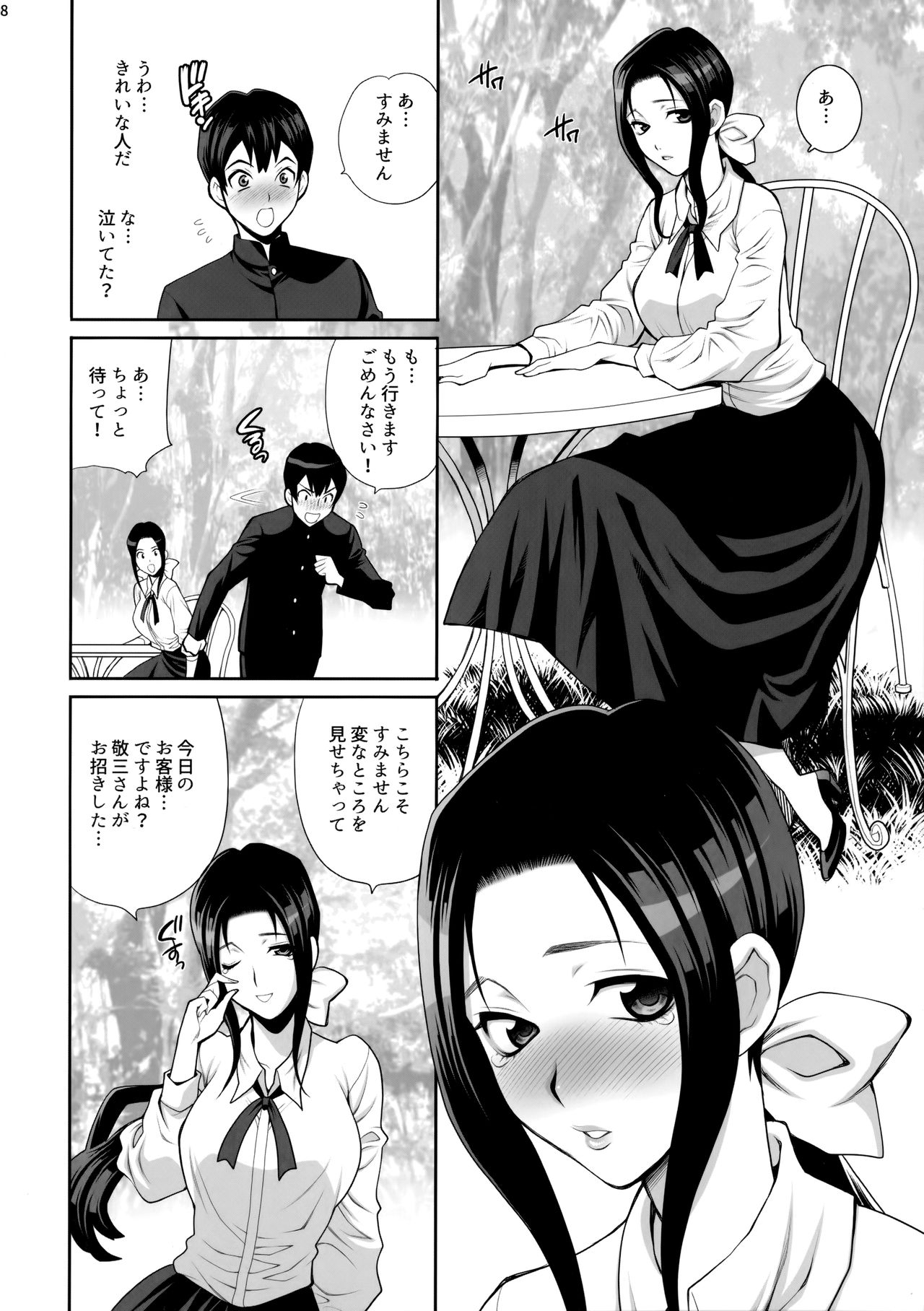 (C98) [シャルロット・ココ (ゆきやなぎ)] ゆきやなぎの本46 未亡人相続 お願い、今すぐ抱いて…