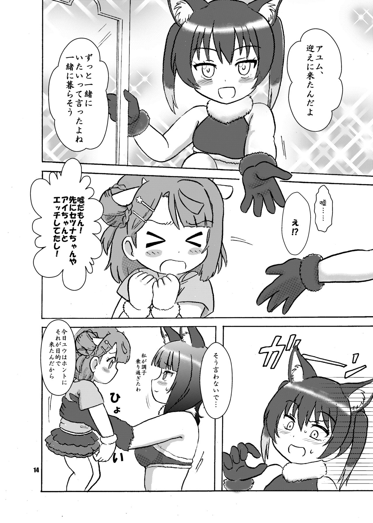 [七色旋風児 (星川月海)] オオカミと七ひきの子ヤギ-虹ヶ咲版- (ラブライブ! 虹ヶ咲学園スクールアイドル同好会) [DL版]