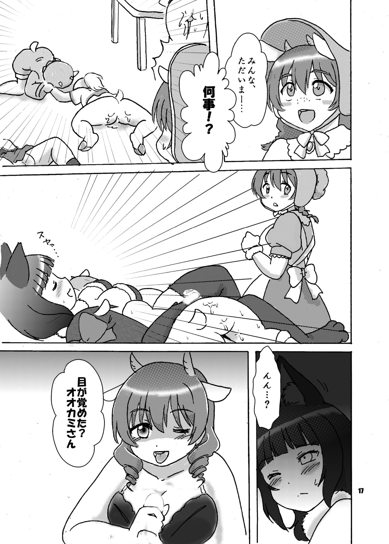 [七色旋風児 (星川月海)] オオカミと七ひきの子ヤギ-虹ヶ咲版- (ラブライブ! 虹ヶ咲学園スクールアイドル同好会) [DL版]