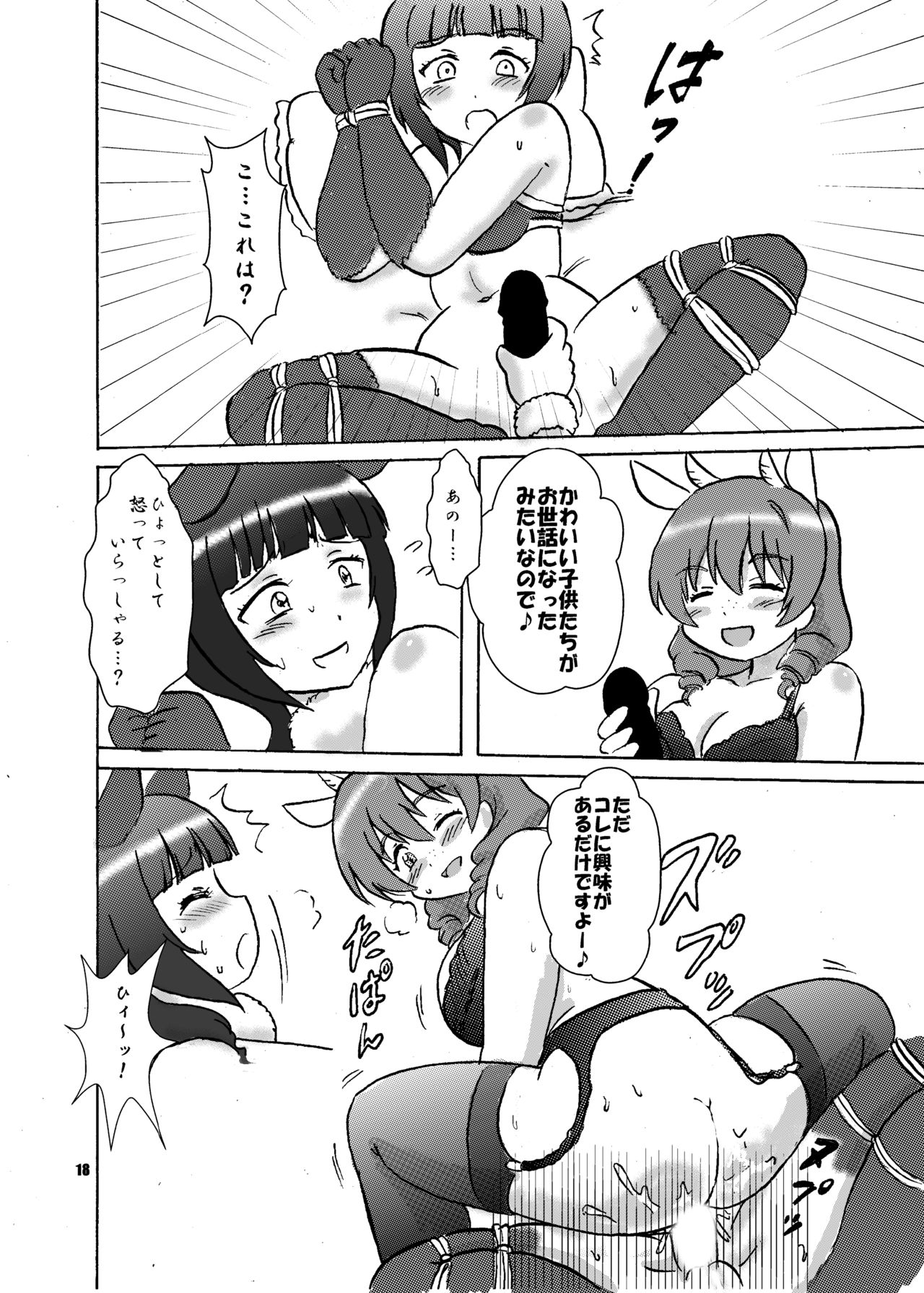 [七色旋風児 (星川月海)] オオカミと七ひきの子ヤギ-虹ヶ咲版- (ラブライブ! 虹ヶ咲学園スクールアイドル同好会) [DL版]