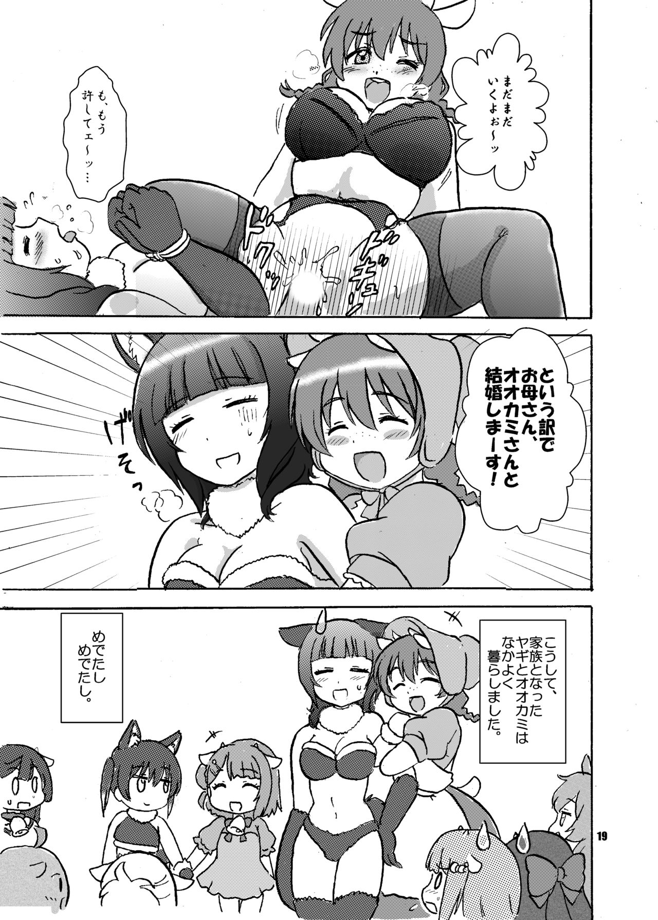 [七色旋風児 (星川月海)] オオカミと七ひきの子ヤギ-虹ヶ咲版- (ラブライブ! 虹ヶ咲学園スクールアイドル同好会) [DL版]