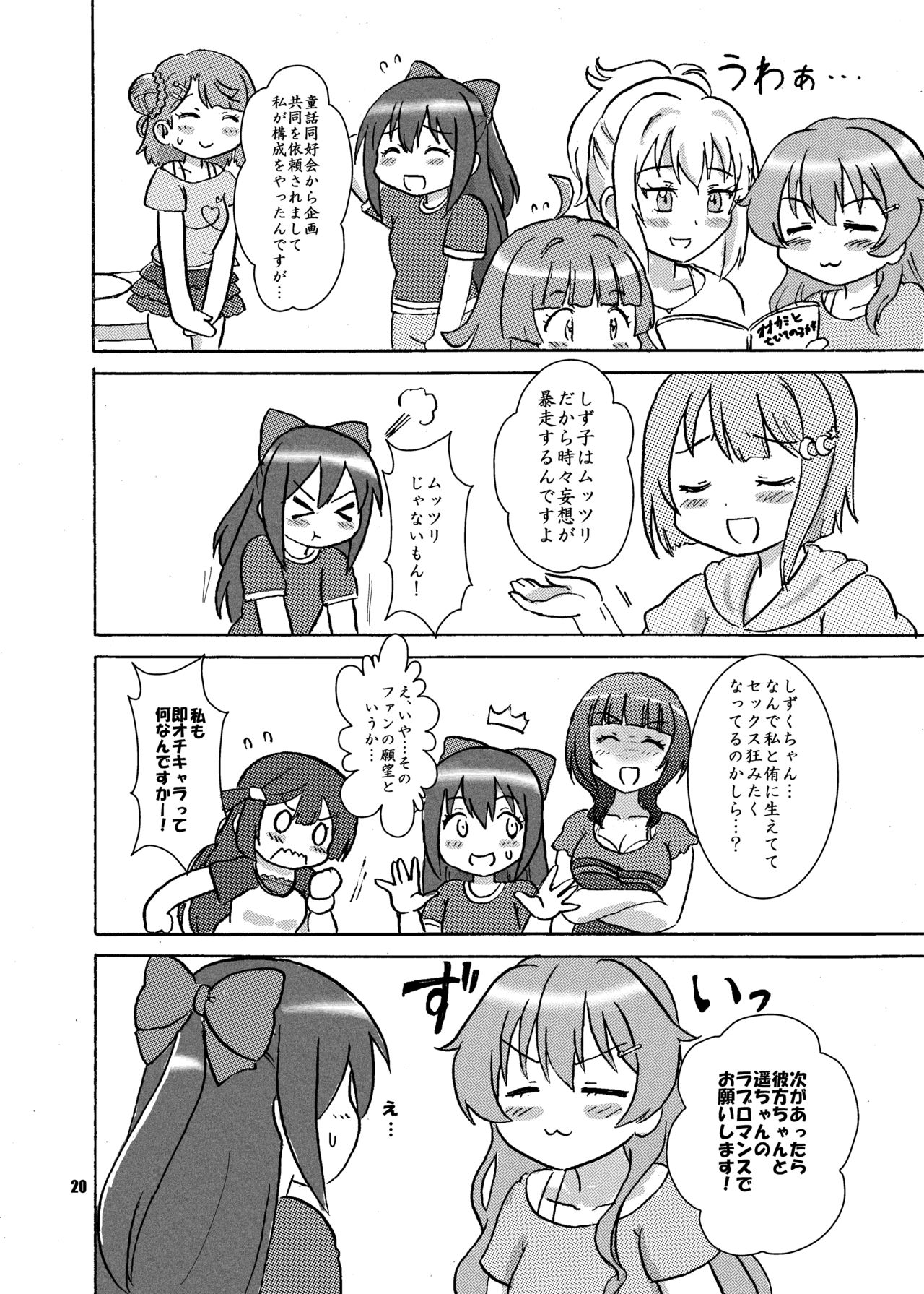 [七色旋風児 (星川月海)] オオカミと七ひきの子ヤギ-虹ヶ咲版- (ラブライブ! 虹ヶ咲学園スクールアイドル同好会) [DL版]