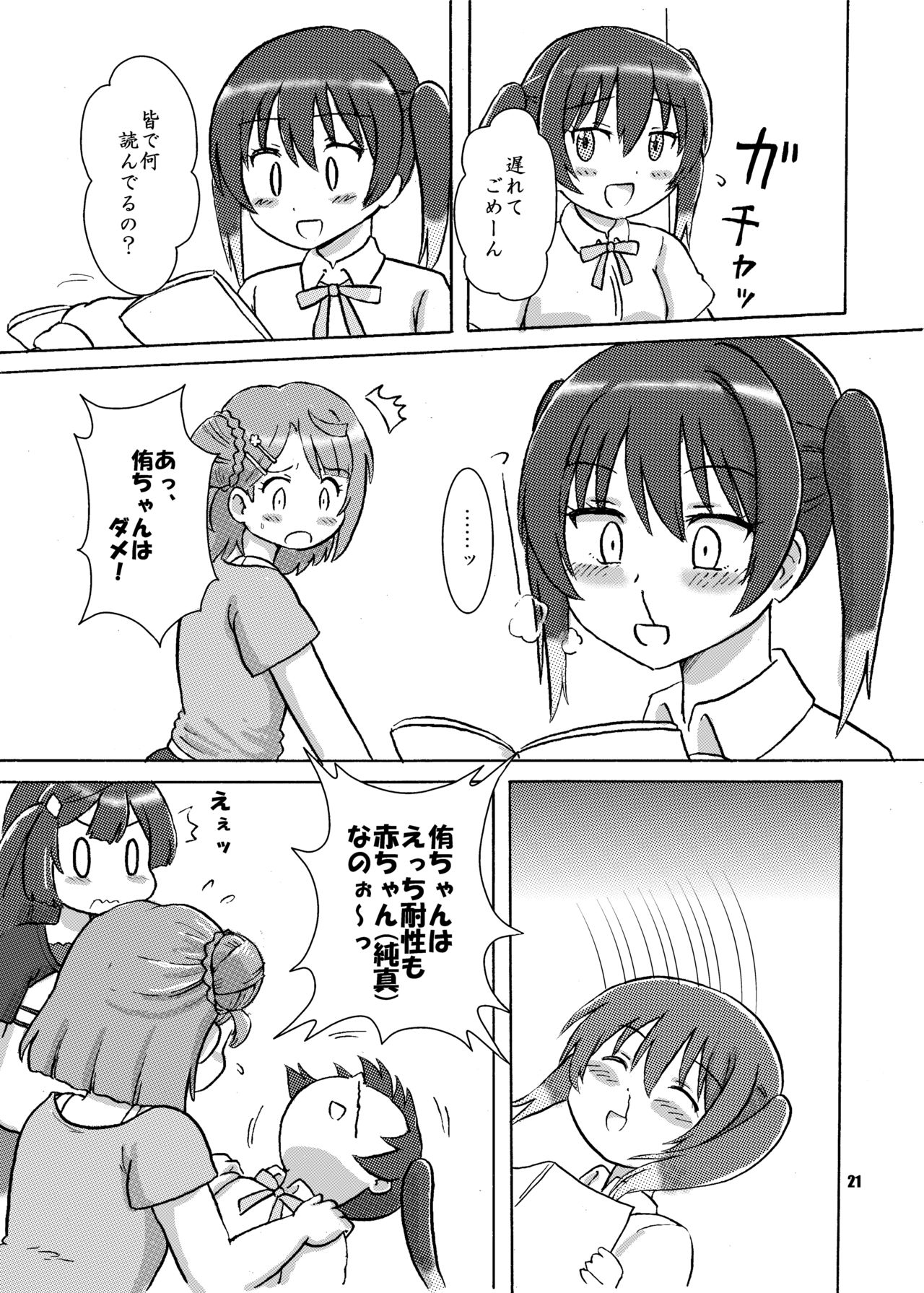 [七色旋風児 (星川月海)] オオカミと七ひきの子ヤギ-虹ヶ咲版- (ラブライブ! 虹ヶ咲学園スクールアイドル同好会) [DL版]