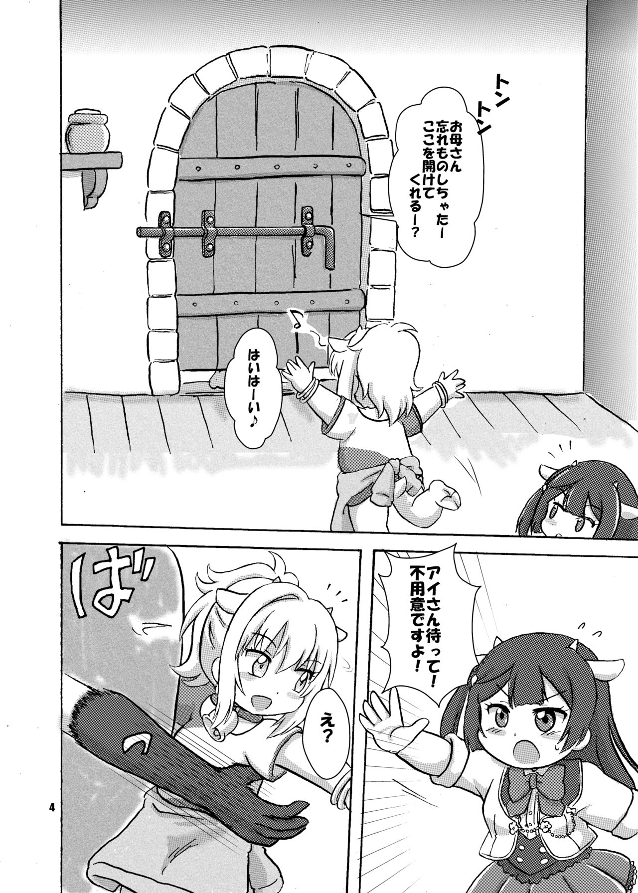 [七色旋風児 (星川月海)] オオカミと七ひきの子ヤギ-虹ヶ咲版- (ラブライブ! 虹ヶ咲学園スクールアイドル同好会) [DL版]