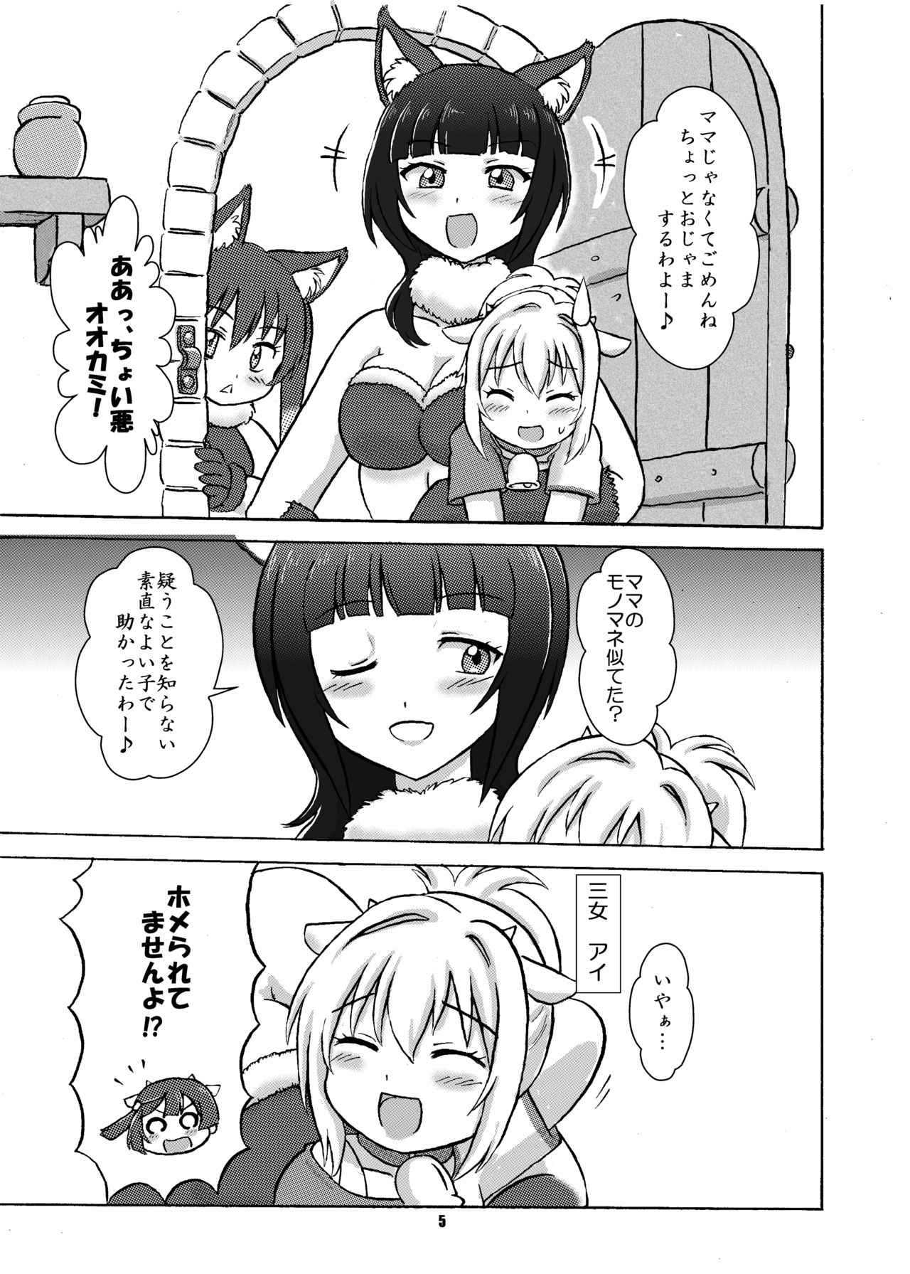 [七色旋風児 (星川月海)] オオカミと七ひきの子ヤギ-虹ヶ咲版- (ラブライブ! 虹ヶ咲学園スクールアイドル同好会) [DL版]