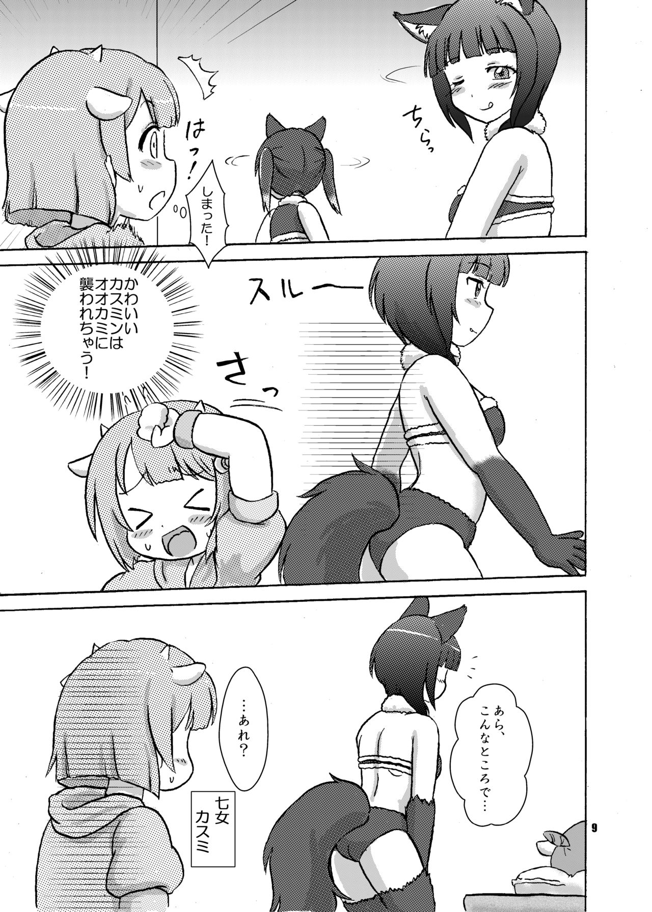 [七色旋風児 (星川月海)] オオカミと七ひきの子ヤギ-虹ヶ咲版- (ラブライブ! 虹ヶ咲学園スクールアイドル同好会) [DL版]