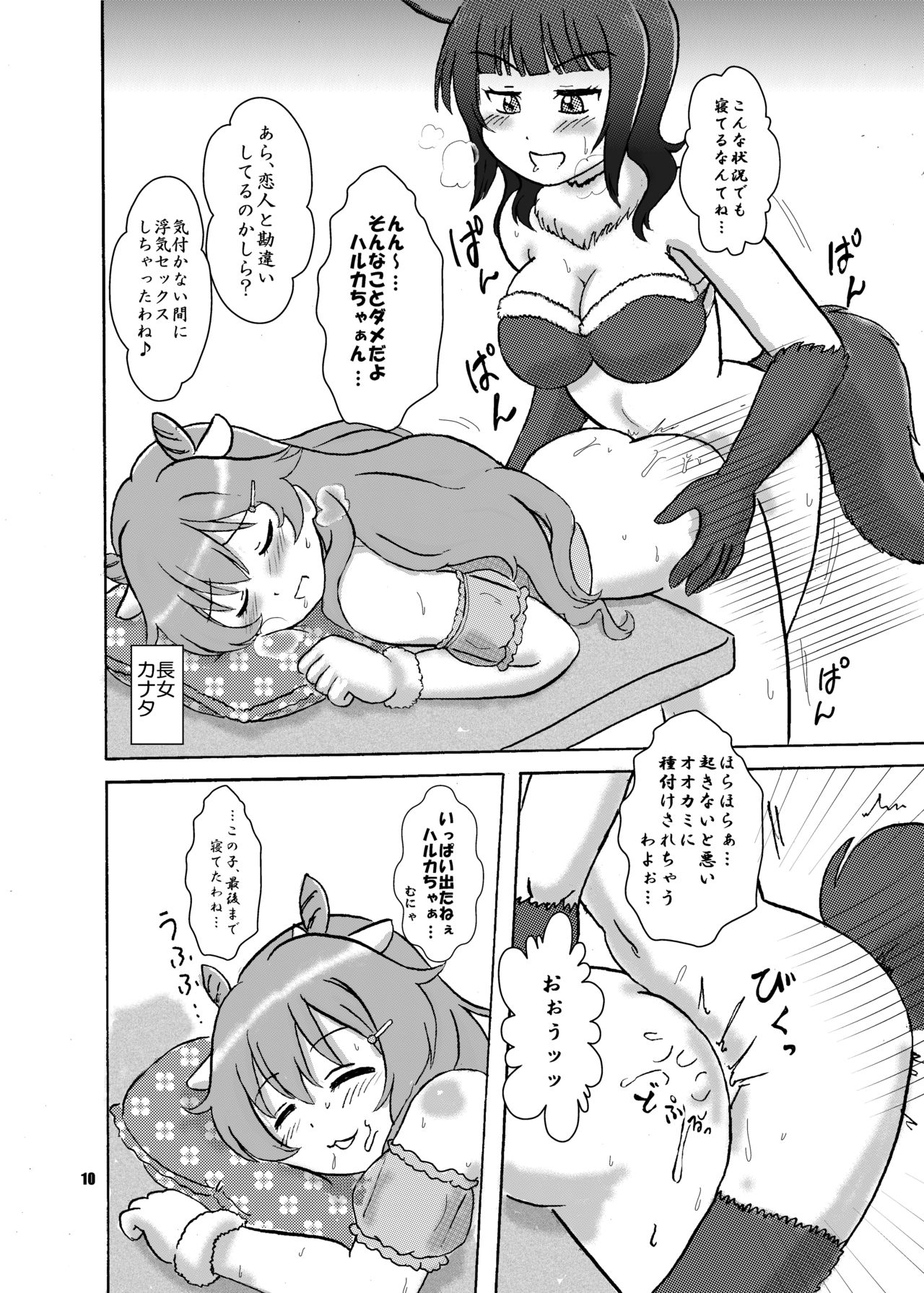 [七色旋風児 (星川月海)] オオカミと七ひきの子ヤギ-虹ヶ咲版- (ラブライブ! 虹ヶ咲学園スクールアイドル同好会) [DL版]