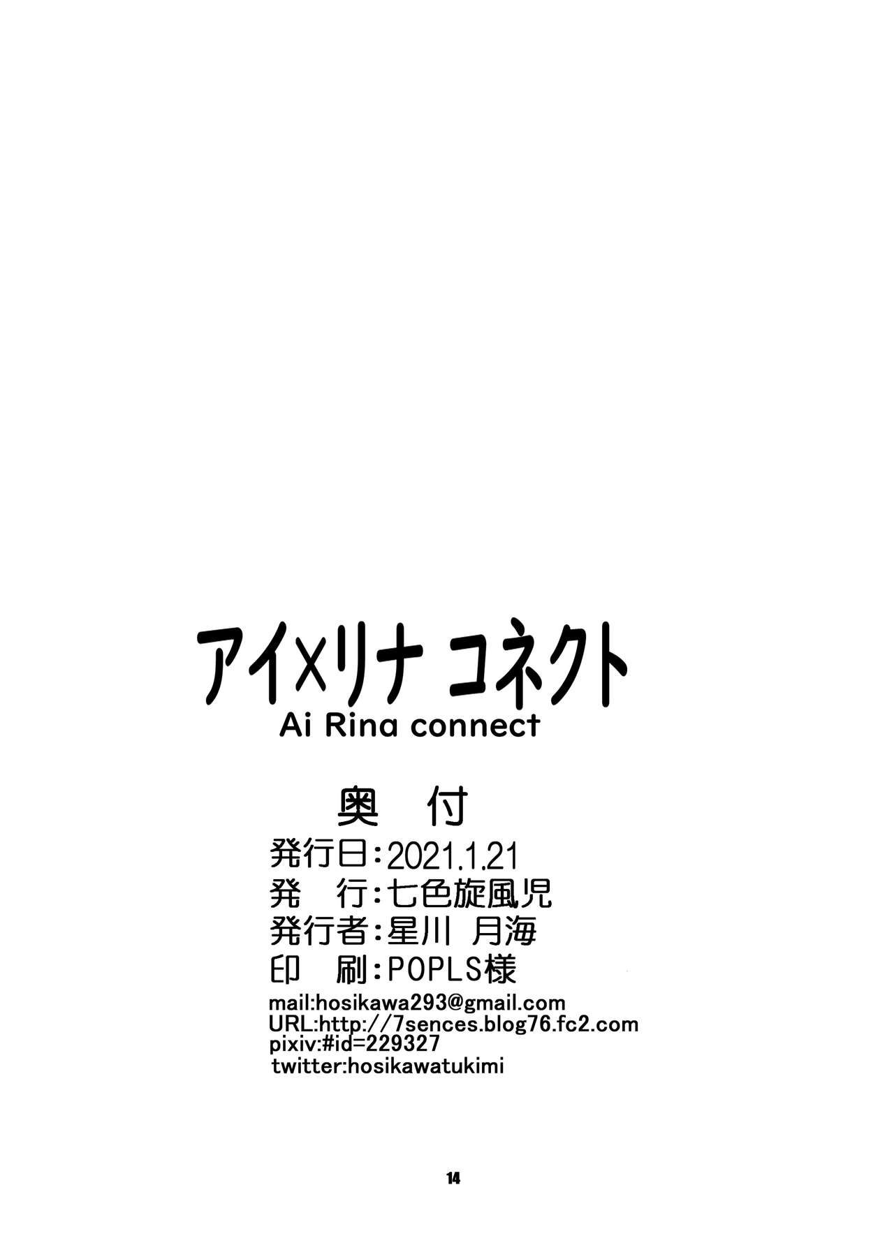 [七色旋風児 (星川月海)] アイ×リナコネクト (ラブライブ! 虹ヶ咲学園スクールアイドル同好会) [DL版]
