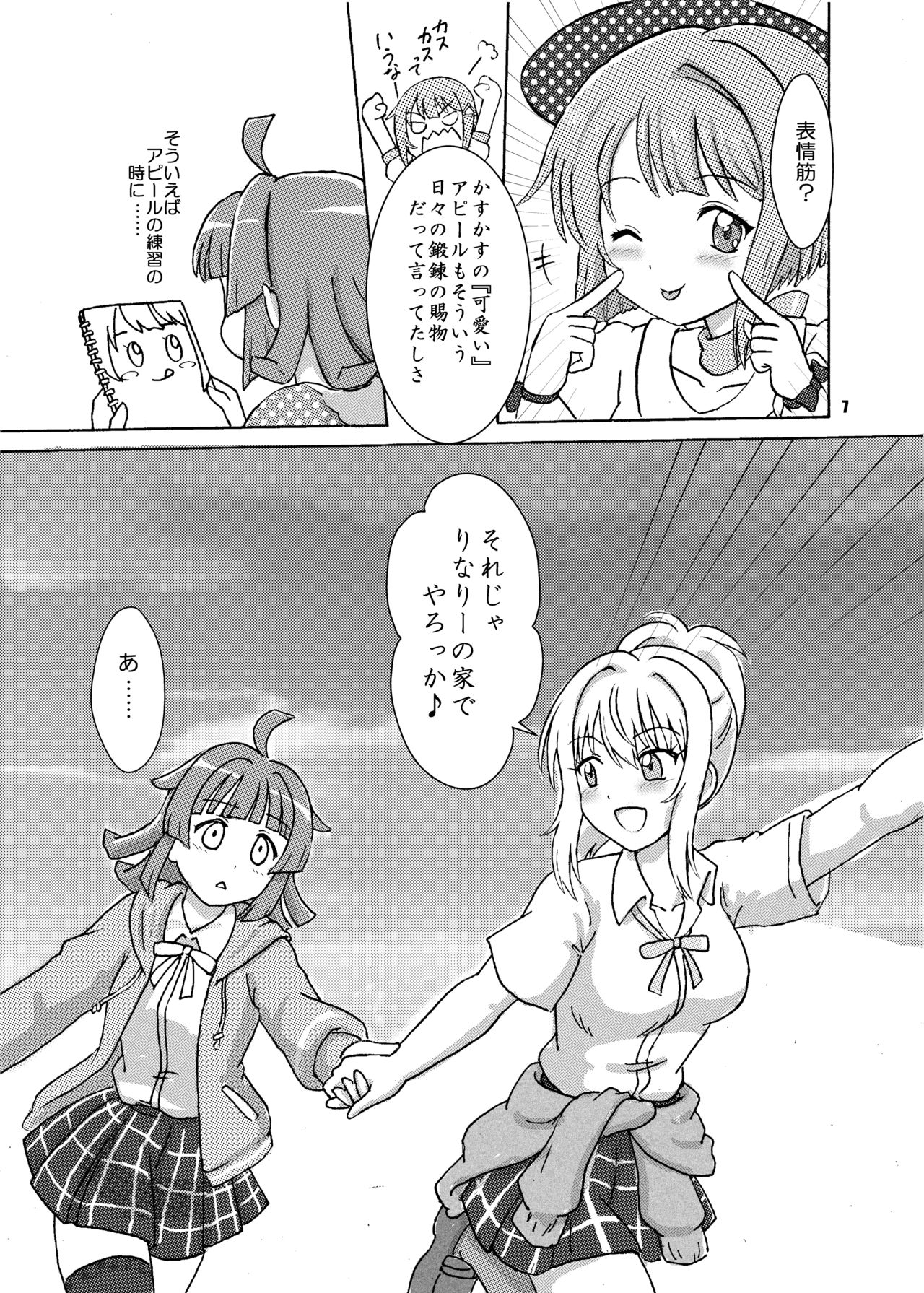 [七色旋風児 (星川月海)] アイ×リナコネクト (ラブライブ! 虹ヶ咲学園スクールアイドル同好会) [DL版]