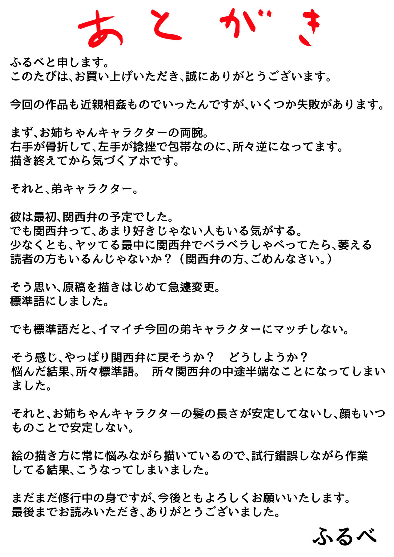 [ふるべ] 両腕が使えなくなったら弟が調子に乗りだした! 前編