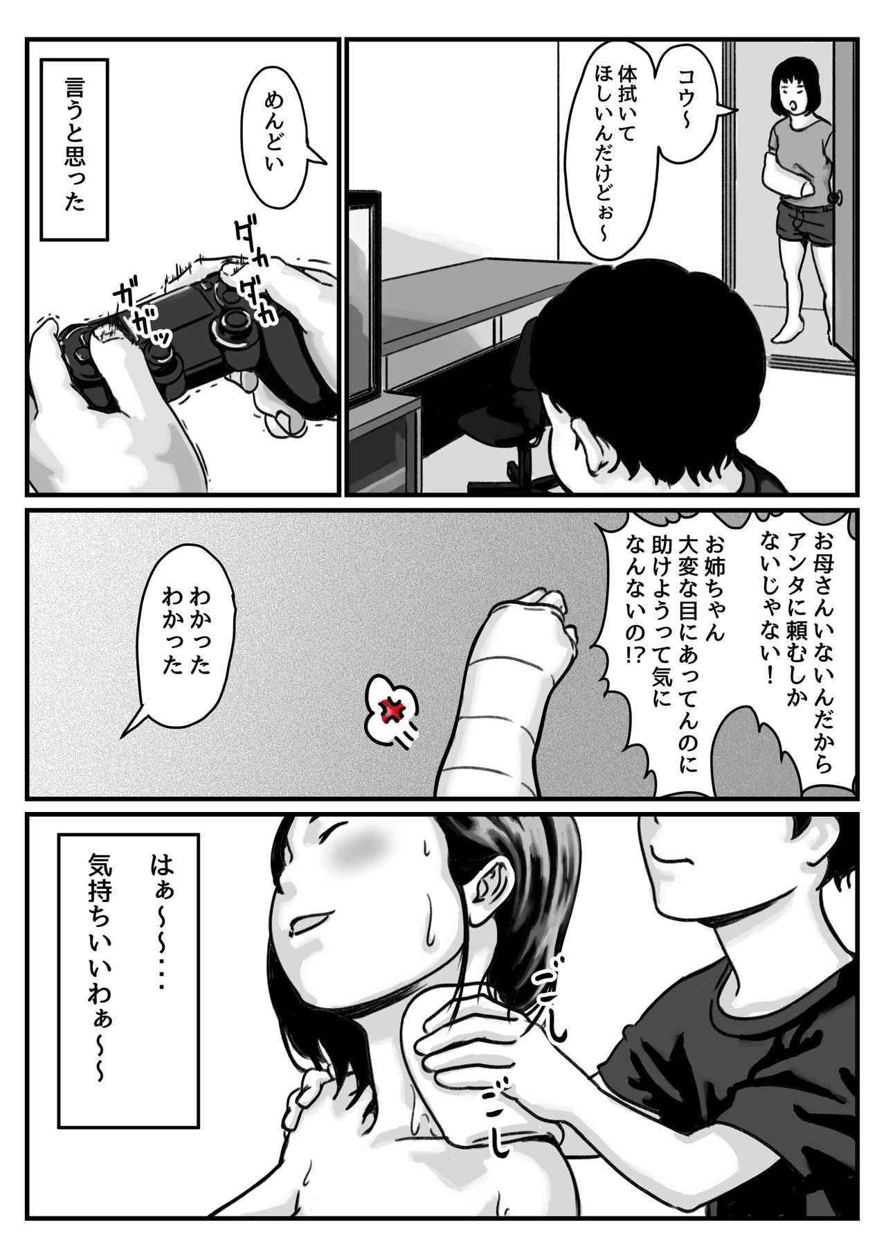 [ふるべ] 両腕が使えなくなったら弟が調子に乗りだした! 前編