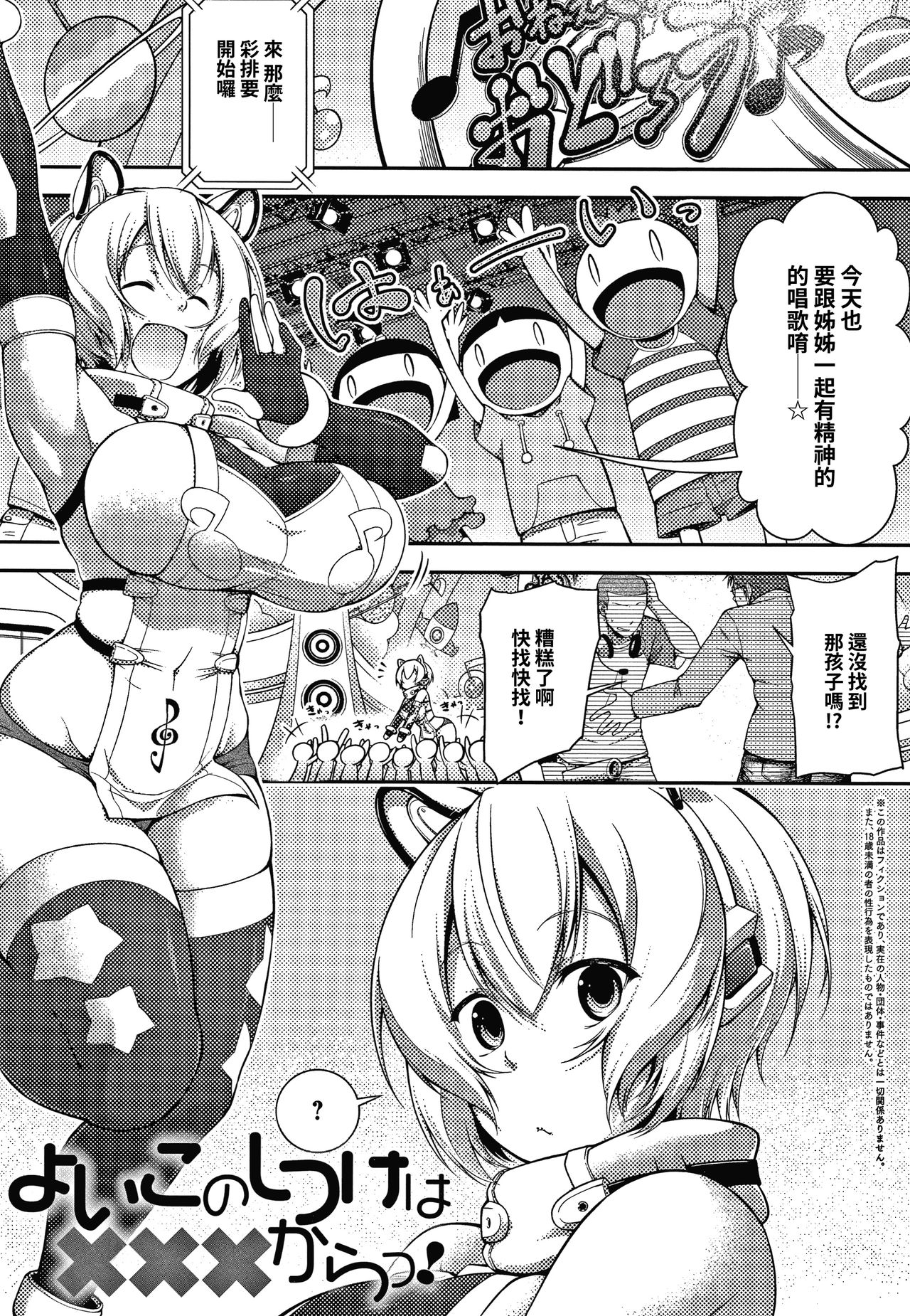 [歯車] よいこのしつけは×××からっ! (コミックジェシカ Vol.10) [中国翻訳]