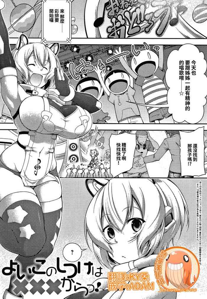 [歯車] よいこのしつけは×××からっ! (コミックジェシカ Vol.10) [中国翻訳]