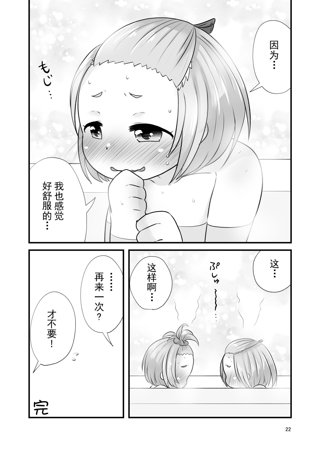 [あまなつ (デルタ)] はるなつぱにっく! [中国翻訳] [DL版]