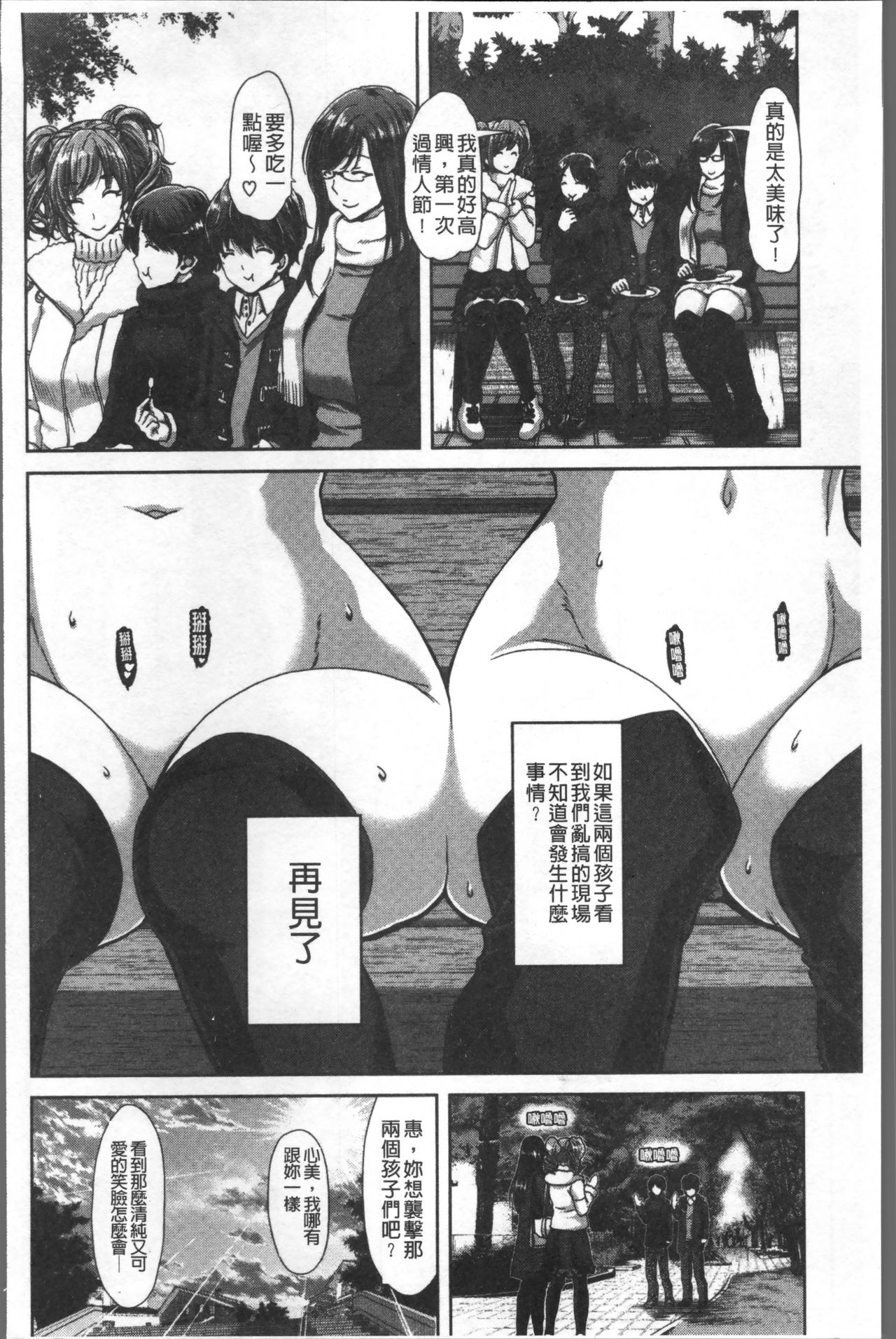 [堀博昭] ハーレムパコパコ愛好会 + 4Pリーフレット [中国翻訳]