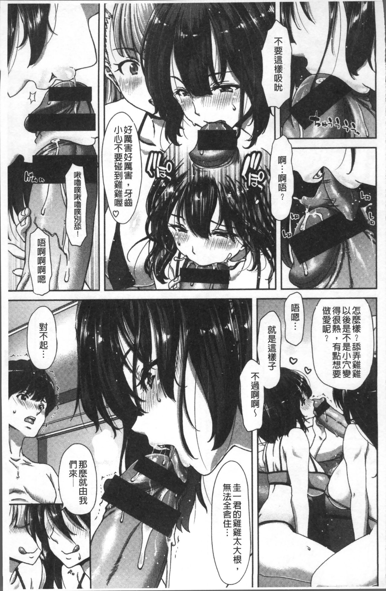 [堀博昭] ハーレムパコパコ愛好会 + 4Pリーフレット [中国翻訳]