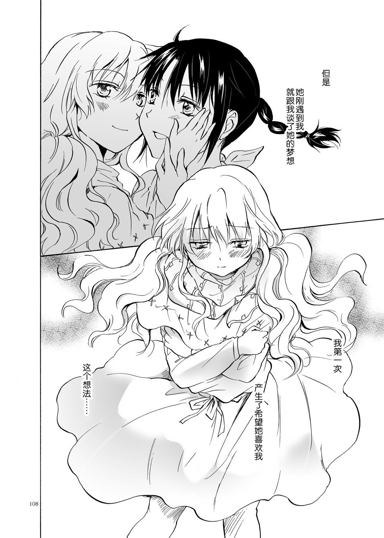 (C84) [peachpulsar (みら)] EARTH GIRLS [中国翻訳]