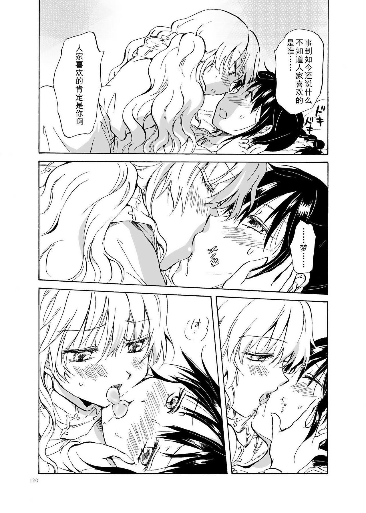 (C84) [peachpulsar (みら)] EARTH GIRLS [中国翻訳]