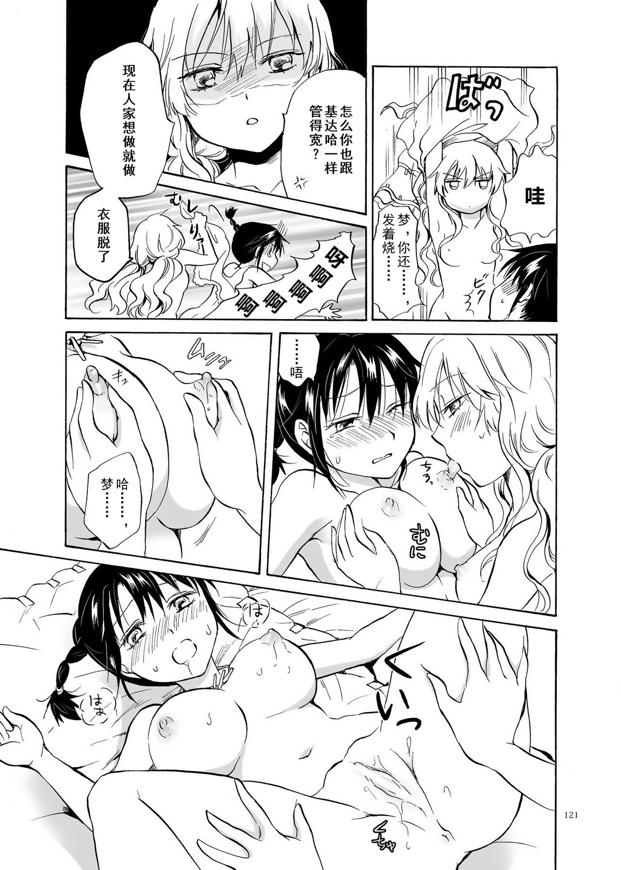 (C84) [peachpulsar (みら)] EARTH GIRLS [中国翻訳]