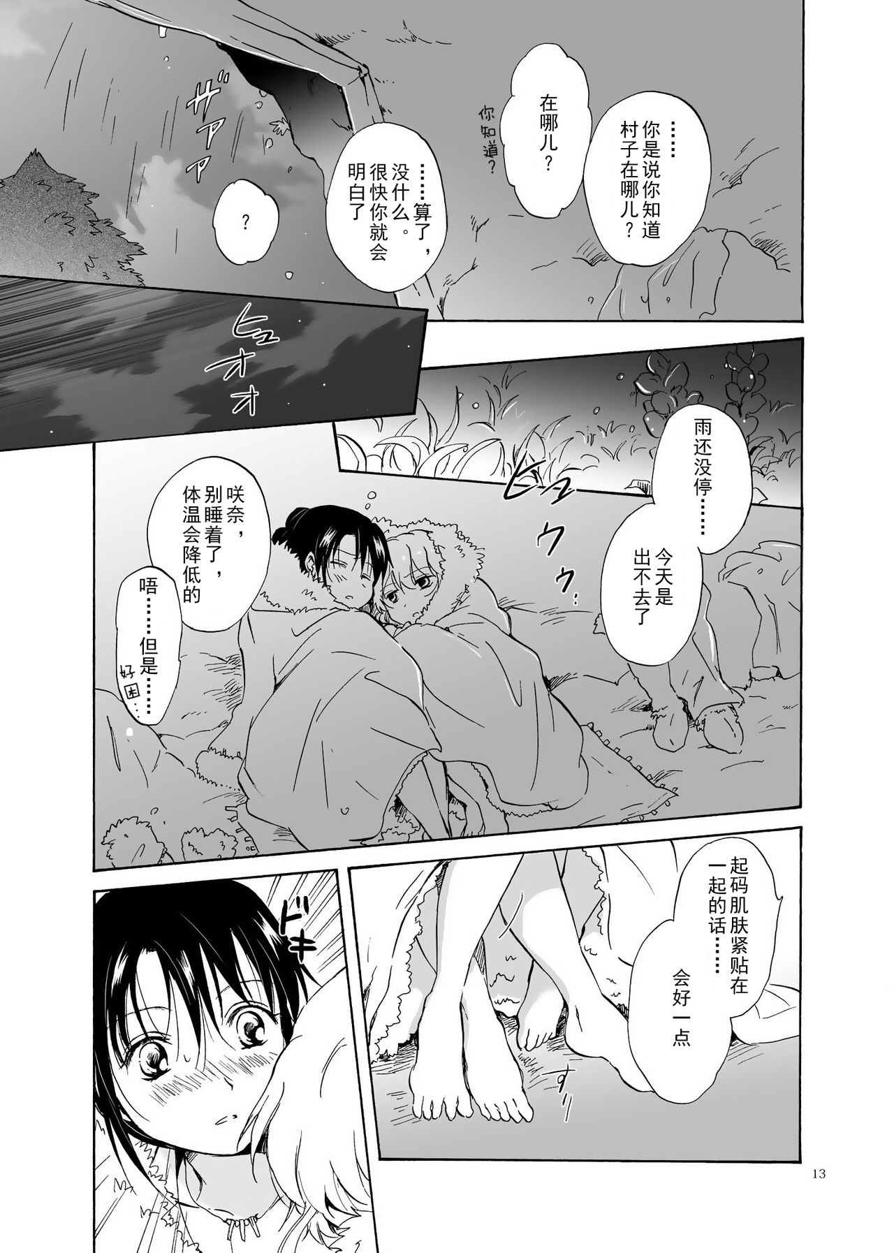 (C84) [peachpulsar (みら)] EARTH GIRLS [中国翻訳]