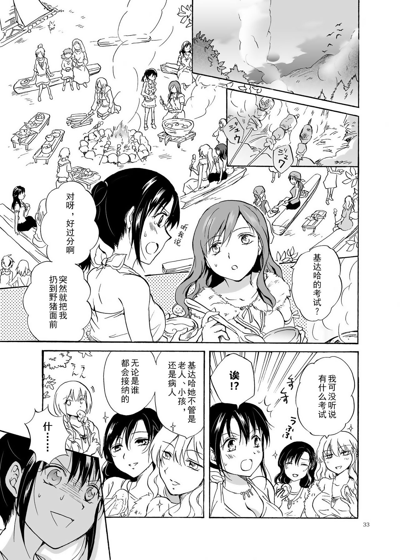 (C84) [peachpulsar (みら)] EARTH GIRLS [中国翻訳]