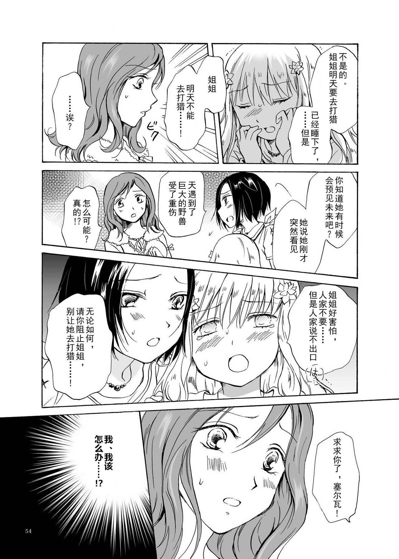 (C84) [peachpulsar (みら)] EARTH GIRLS [中国翻訳]